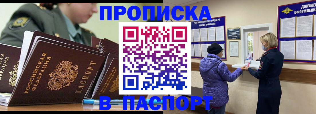 прописка для работы в Ростове-на-Дону