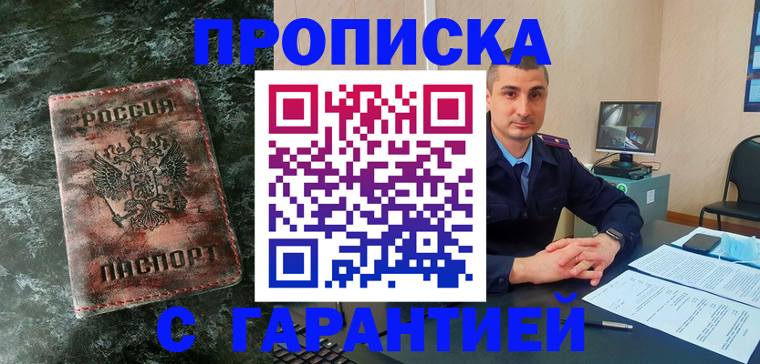 прописка 2025 в Ростове-на-Дону