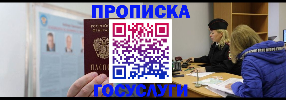 прописка законно в Ростове-на-Дону